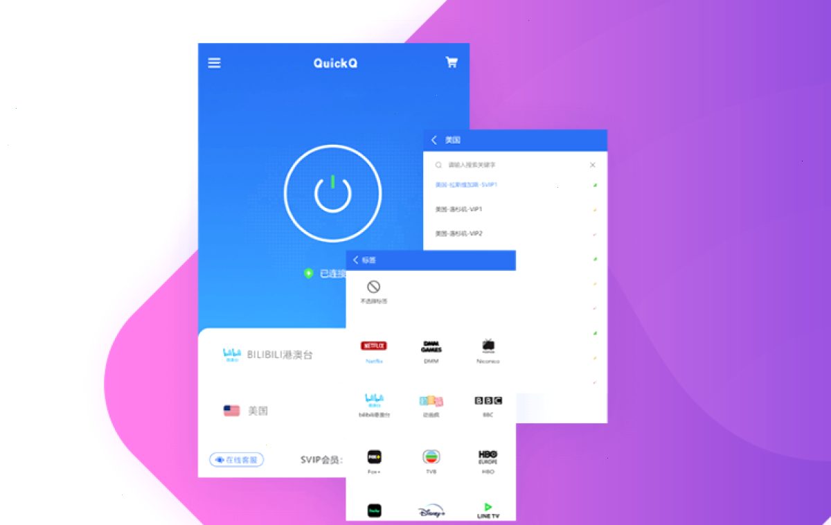 QuickQ 如何注册账号？